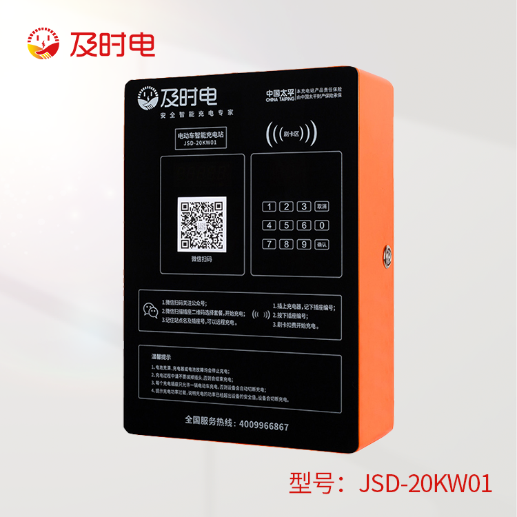 20路智能電動車充電樁   JSD-20KKW01